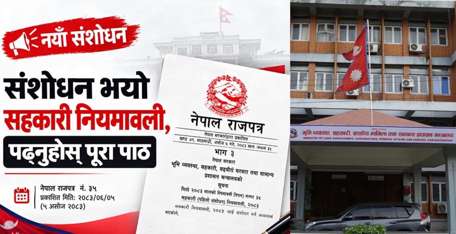 संशोधन भयो सहकारी नियमावली, पढ्नुहोस् पूरा पाठ